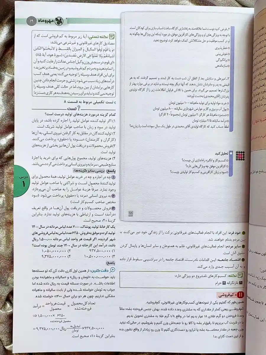 کتاب اقتصاد جامع کنکور را از شهر کتاب جابر تهیه کنید _ شهر کتاب جابر