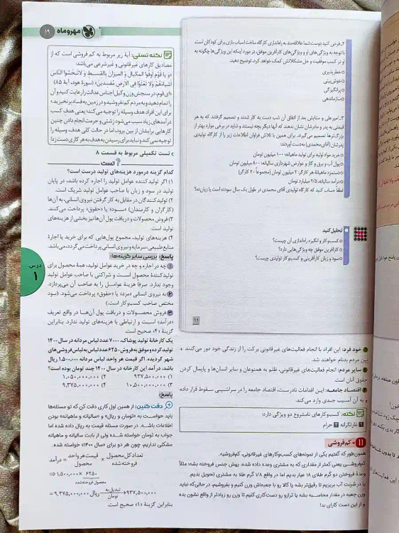 کتاب اقتصاد جامع کنکور را از شهر کتاب جابر تهیه کنید _ شهر کتاب جابر