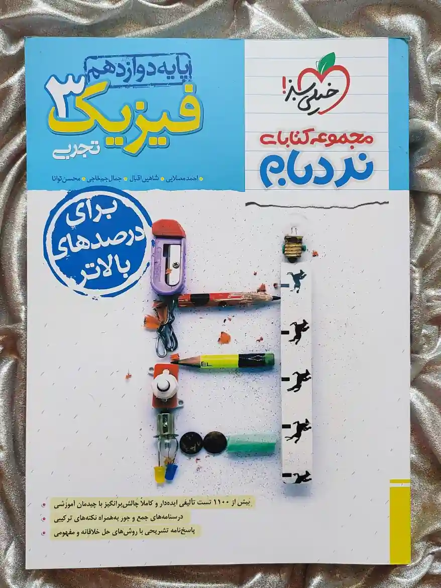 جلد کتاب فیزیک دوازدهم تجربی خیلی سبز _ شهر کتاب جابر