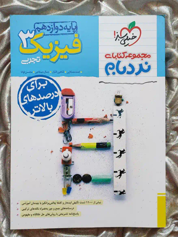 جلد کتاب فیزیک دوازدهم تجربی خیلی سبز _ شهر کتاب جابر