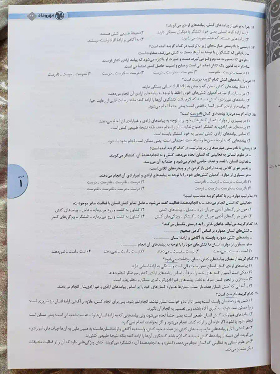 تصویر داخلی کتاب جامع شناسی جامع کنکور _ شهر کتاب جابر