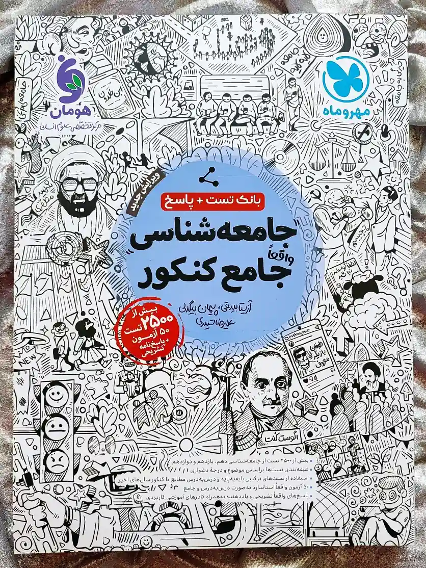 کتاب جامعه شناسی جامع کنکور در شهر کتاب جابر _ شهر کتاب جابر