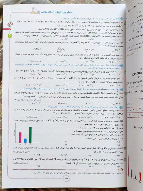 تصویر صفحه ای از کتاب شیمی دهم خیلی سبز _ شهر کتاب جابر