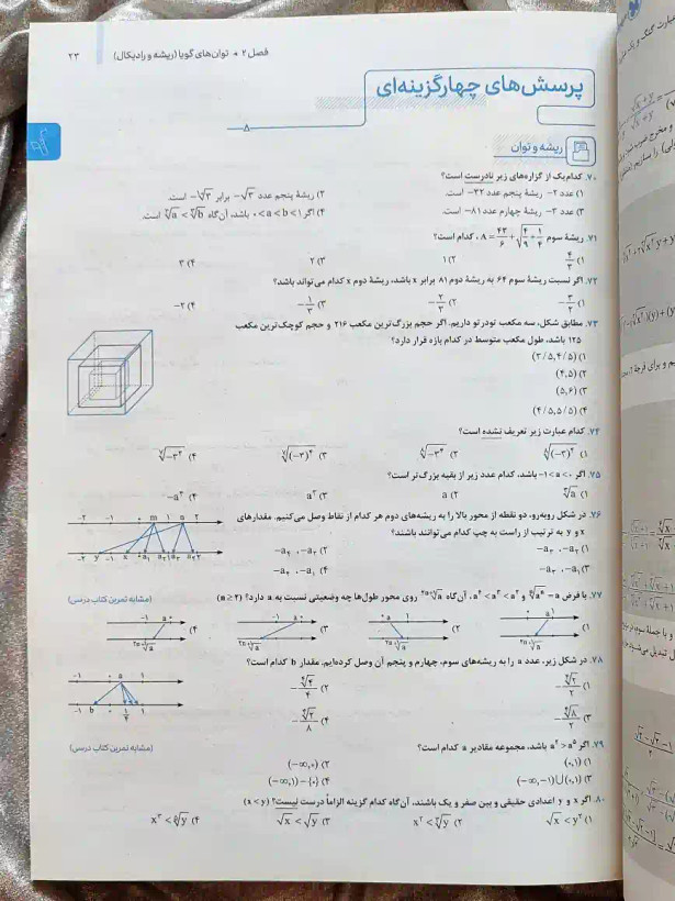 کتاب ریاضیات پایه و حسابان جامع کنکور مهر و ماه در شهر کتاب جابر برای خرید _ شهر کتاب جابر