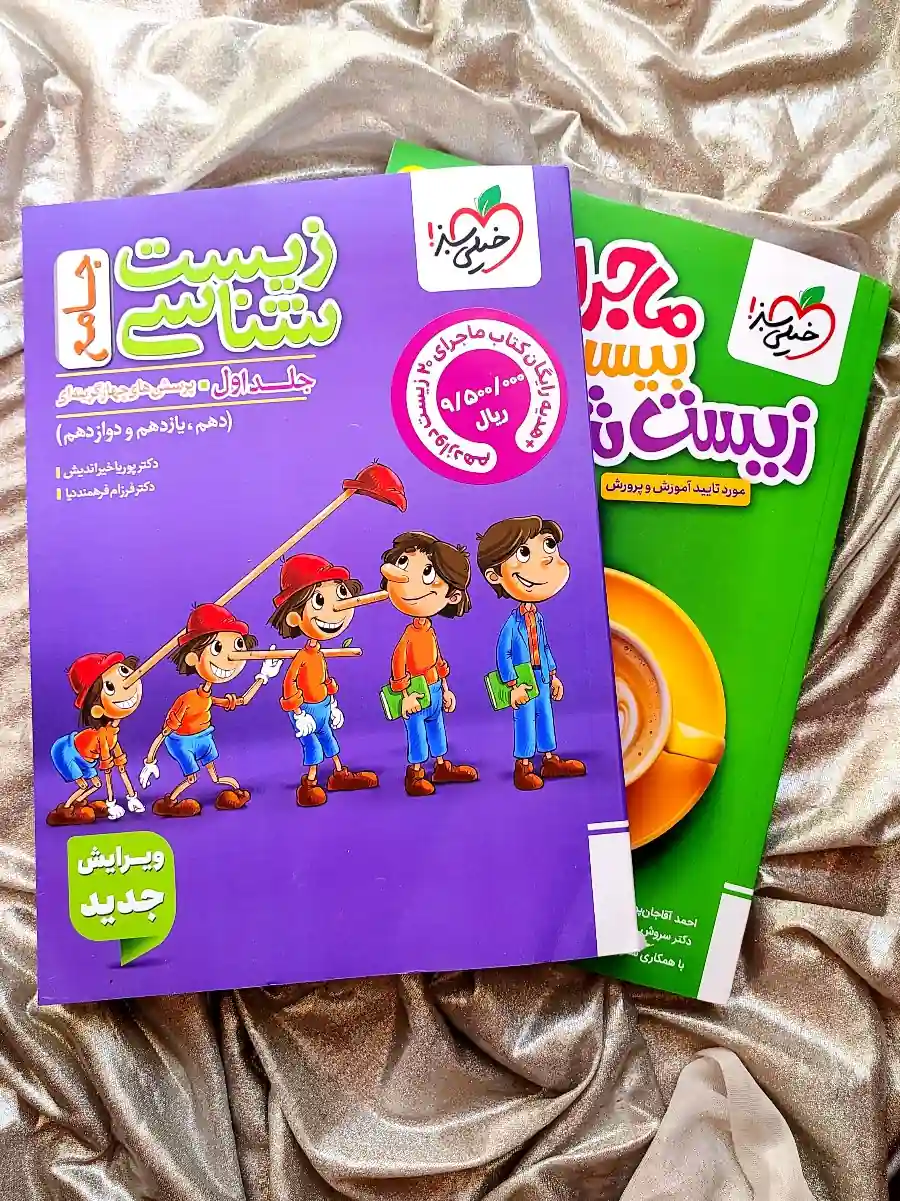 هدیه رایگان ماجرای بیست و کتاب زیست شناسی جامع پینوکیو خیلی سبز _ شهر  کتاب جابر