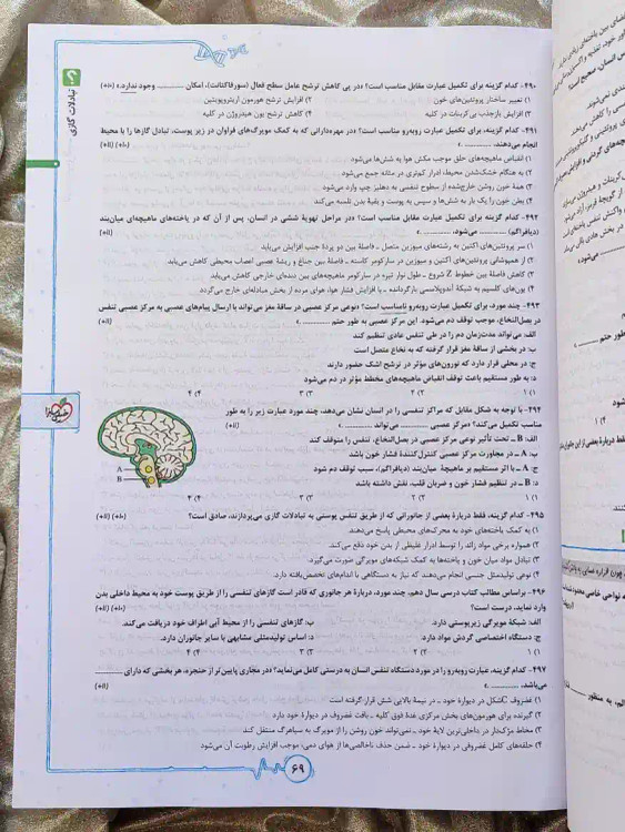 تصویر داخلی کتاب زیست شناسی جامع پینوکیو خیلی سبز _ شهر کتاب جابر