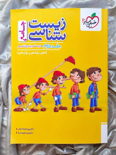 کتاب زیست شناسی جامع پینوکیو خیلی سبز در شهر کتاب جابر _ شهر کتاب جابر