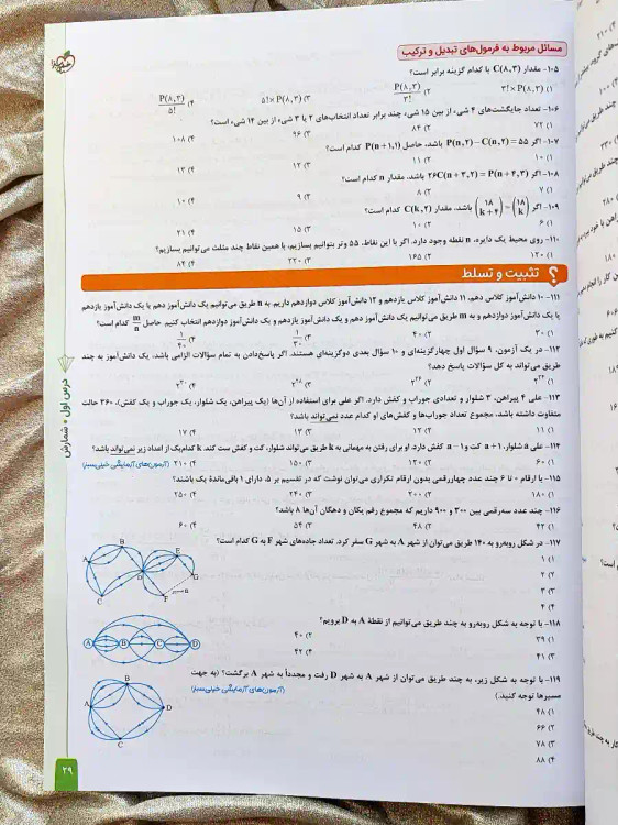 صفحه ای از کتاب ریاضی و آمار دوازدهم انسانی خیلی سبز _ شهر کتاب جابر