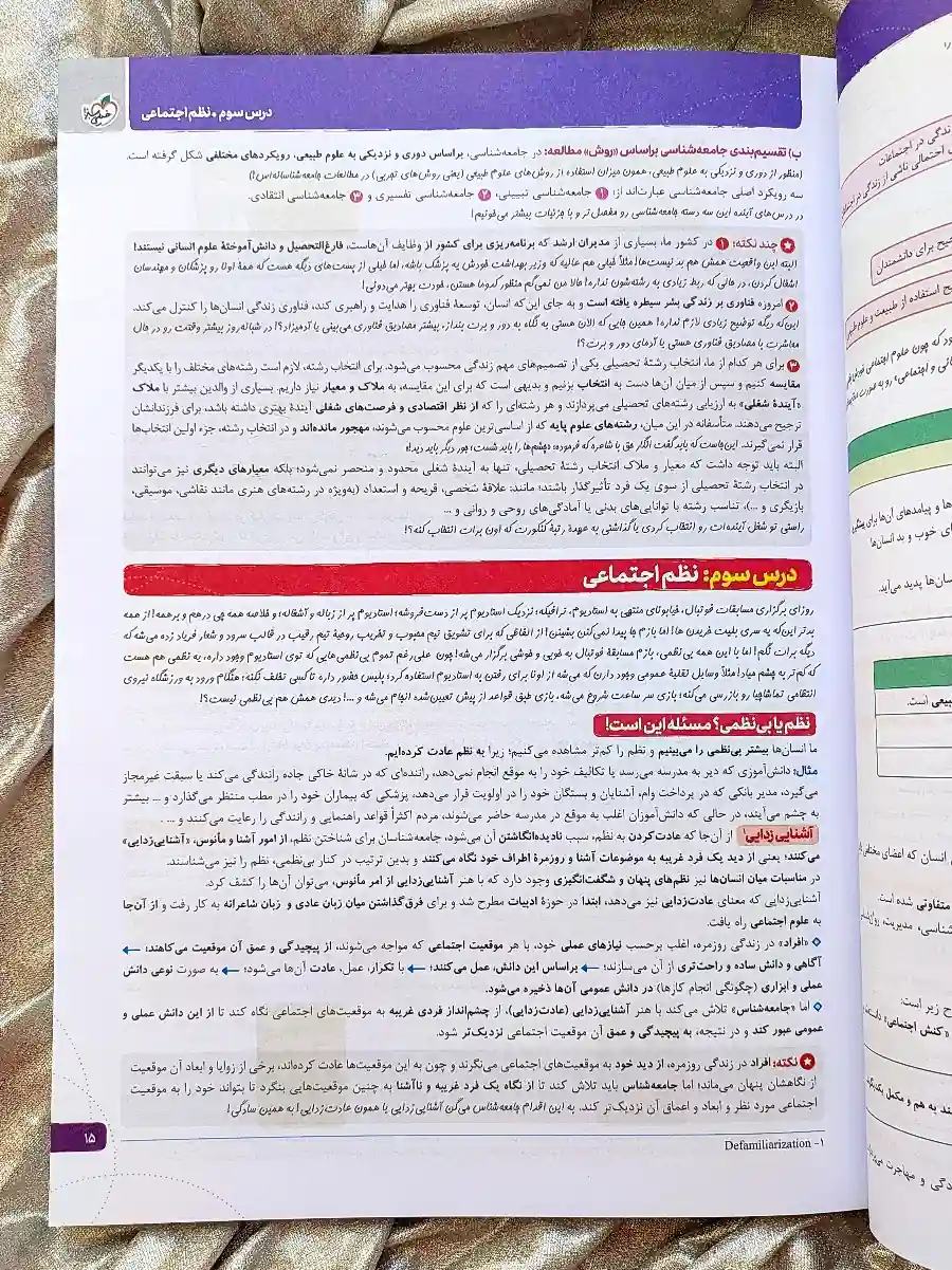 نمونه صفحه کتاب جامعه شناسی دوازدهم انسانی خیلی سبز _ شهر کتاب جابر