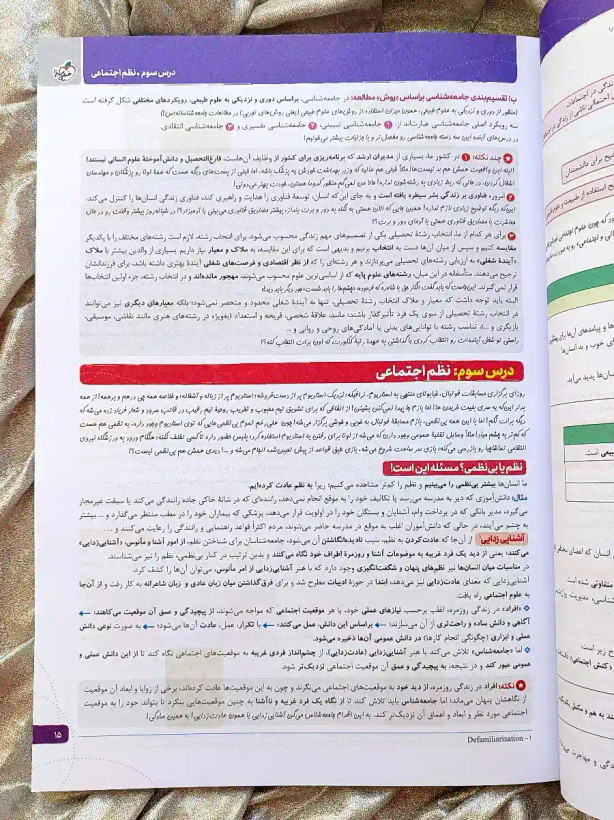 نمونه صفحه کتاب جامعه شناسی دوازدهم انسانی خیلی سبز _ شهر کتاب جابر