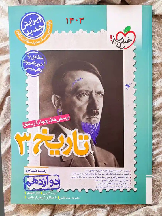 جلد کتاب تاریخ دوازدهم انسانی خیلی سبز _ شهر کتاب جابر