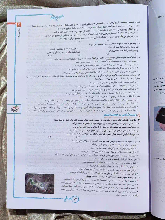 صفحه داخلی کتاب زیست شناسی دهم تجربی خیلی سبز _ شهر کتاب جابر