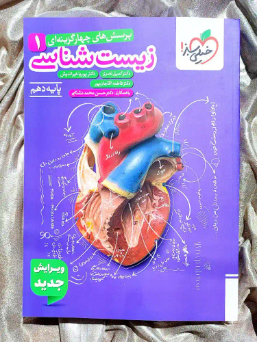 کتاب زیست شناسی دهم تجربی خیلی سبز در شهر کتاب جابر _ شهر کتاب جابر