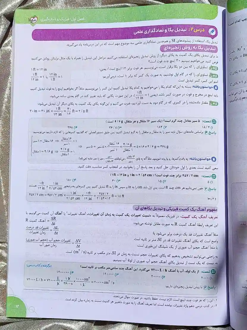 صفحه ای از کتاب فیزیک دهم‌تجربی خیلی سبز _ شهر کتاب جابر