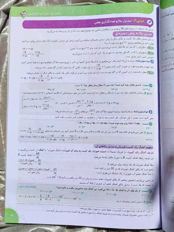 صفحه ای از کتاب فیزیک دهمتجربی خیلی سبز _ شهر کتاب جابر