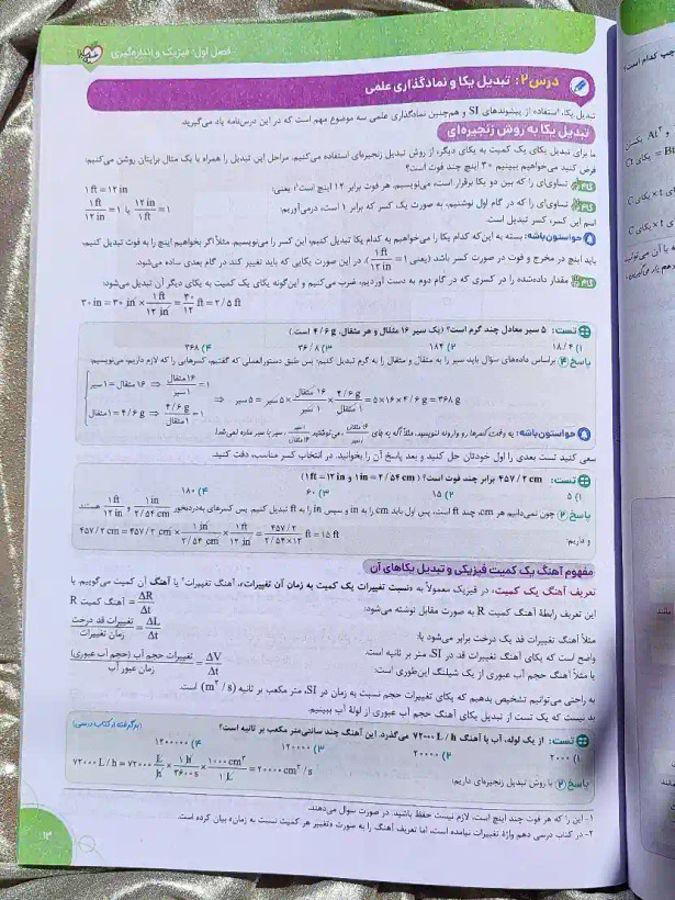 صفحه ای از کتاب فیزیک دهمتجربی خیلی سبز _ شهر کتاب جابر