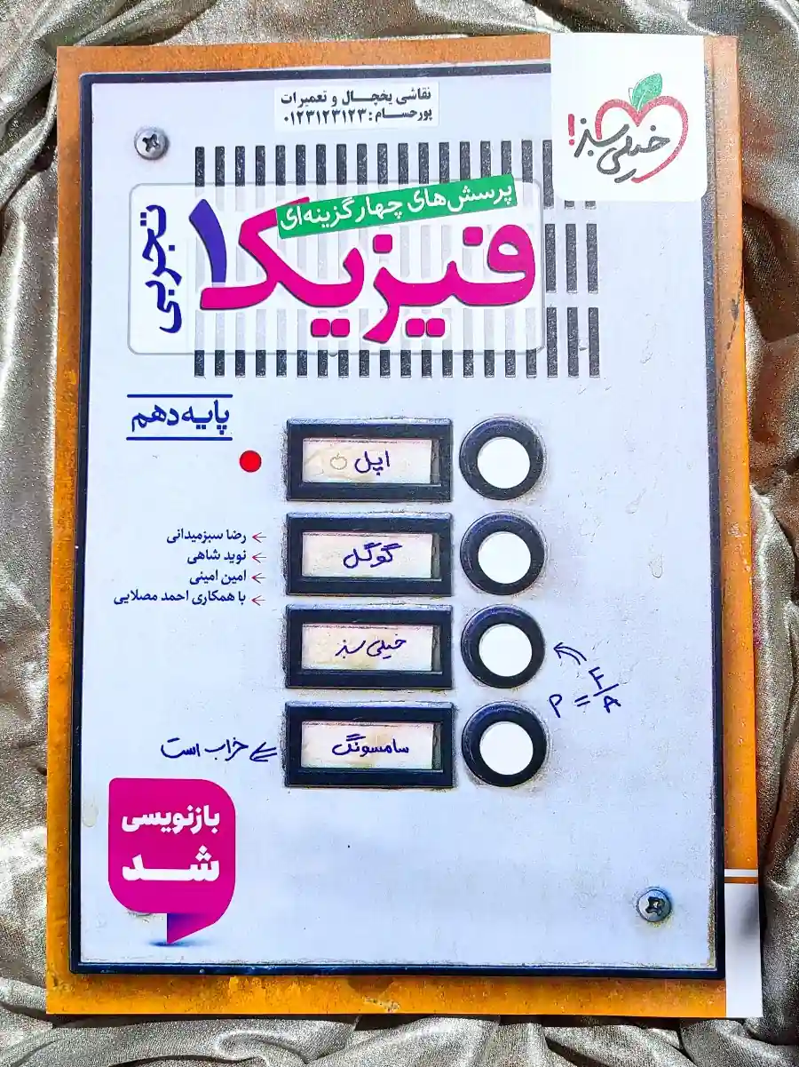 کتاب فیزیک دهم تجربی خیلی سبز در شهر کتاب جابر _ شهر کتاب جابر