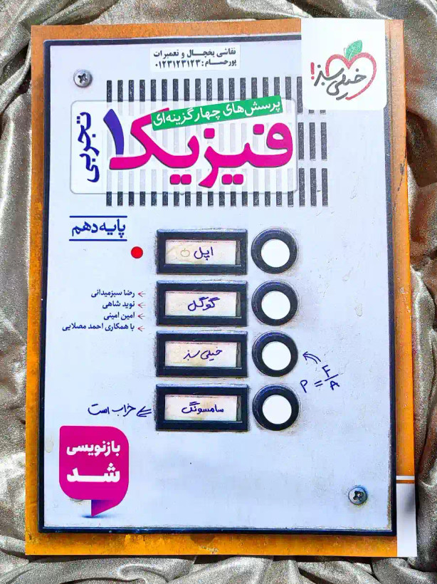 کتاب فیزیک دهم تجربی خیلی سبز در شهر کتاب جابر _ شهر کتاب جابر