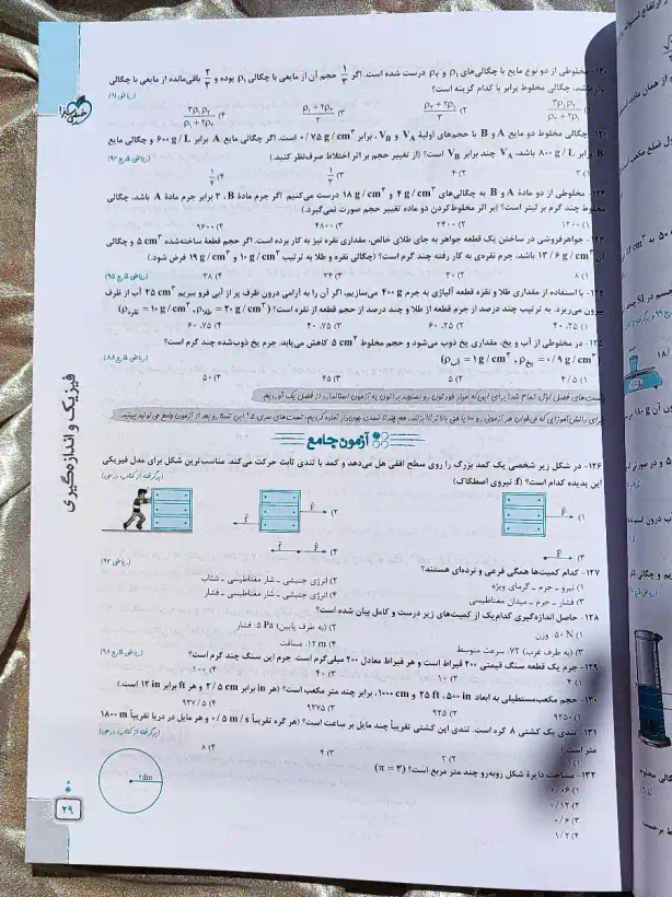 کتاب فیزیک دهم ریاضی خیلی سبز را از شهر کتاب جابر ثبت سفارش کنید _ شهر کتاب جابر