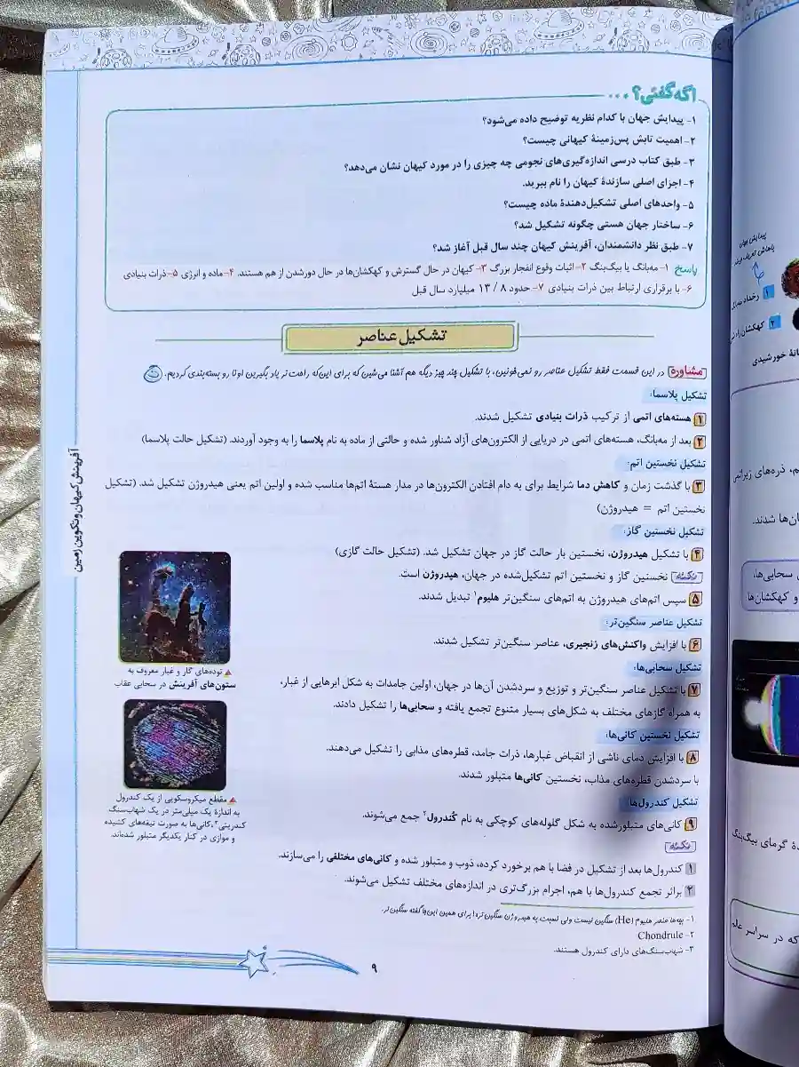 صفحه داخلی کتاب زمین شناسی یازدهم خیلی سبز _ شهر کتاب جابر