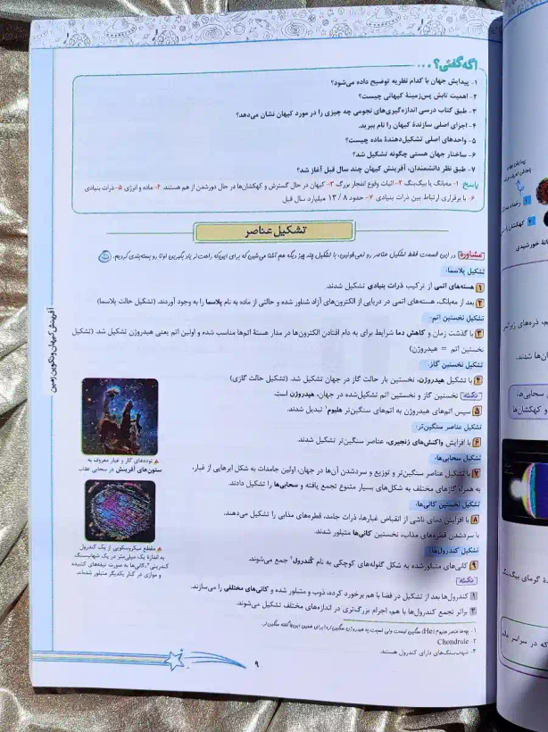 صفحه داخلی کتاب زمین شناسی یازدهم خیلی سبز _ شهر کتاب جابر
