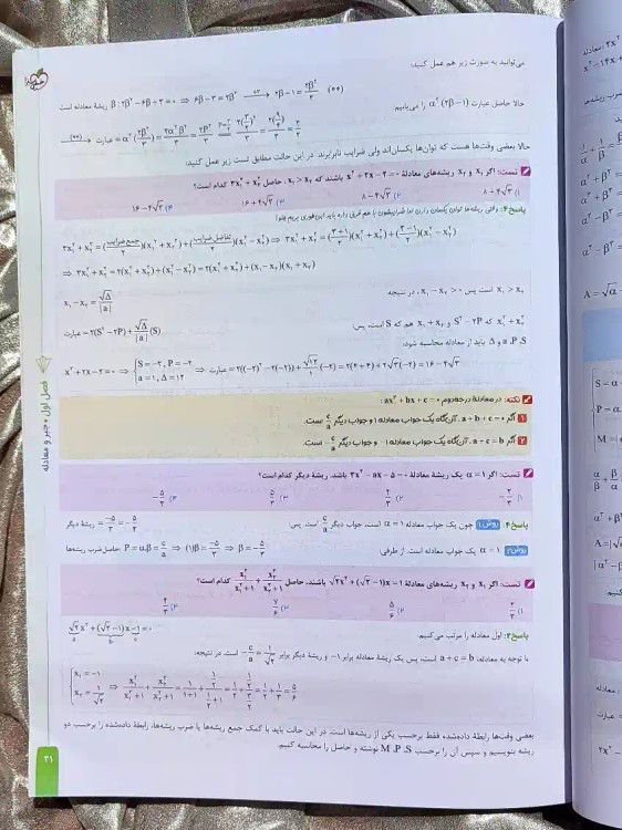 صفحه داخل کتاب حسابان یازدهم خیلی سبز _ شهر کتاب جابر