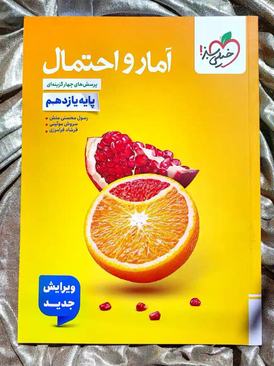 جلد کتاب امار و احتمال یازدهم خیلی سبز _ شهر کتاب جابر