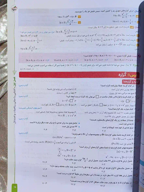 کتاب امار و احتمال یازدهم خیلی سبز در شهر کتاب جابر _ شهر کتاب جابر