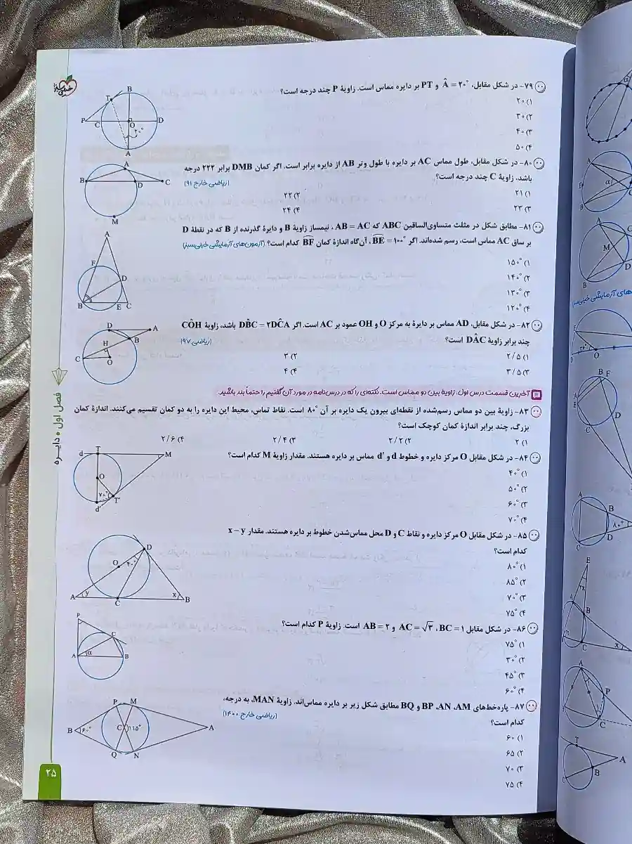 دیدن از کتاب هندسه یازدهم خیلی سبز _ شهر کتاب جابر