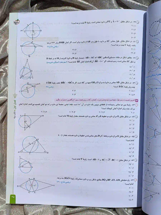 دیدن از کتاب هندسه یازدهم خیلی سبز _ شهر کتاب جابر