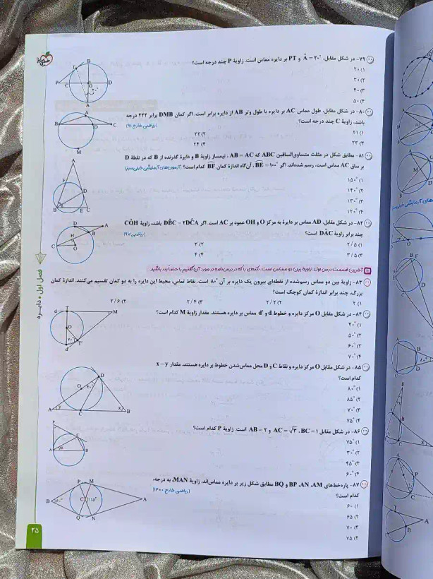 دیدن از کتاب هندسه یازدهم خیلی سبز _ شهر کتاب جابر