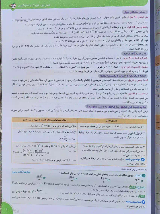 صفحه داخلی کتاب فیزیک دهم ریاضی خیلی سبز _ شهر کتاب جابر