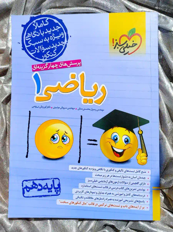 کتاب ریاضی دهم خیلی سبز را از شهر کتاب جابر سفارش دهید _ شهر کتاب جابر