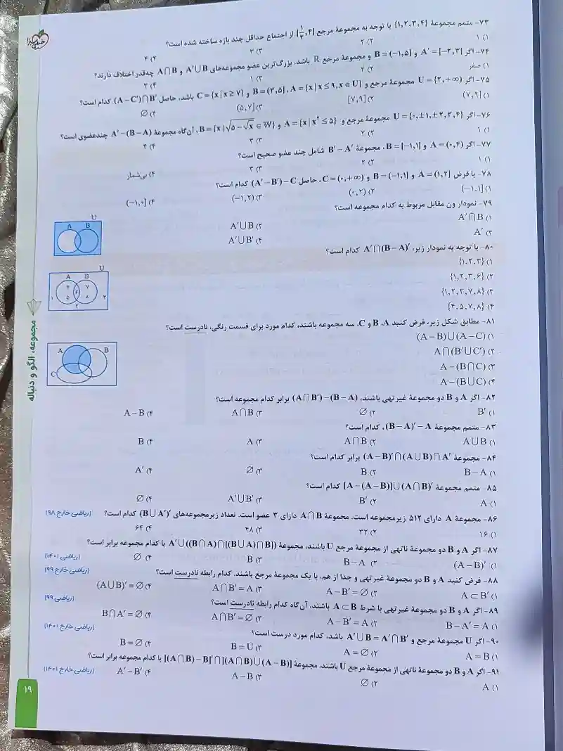 صفحه ای از کتاب ریاضی دهم خیلی سبز _ شهر کتاب جابر