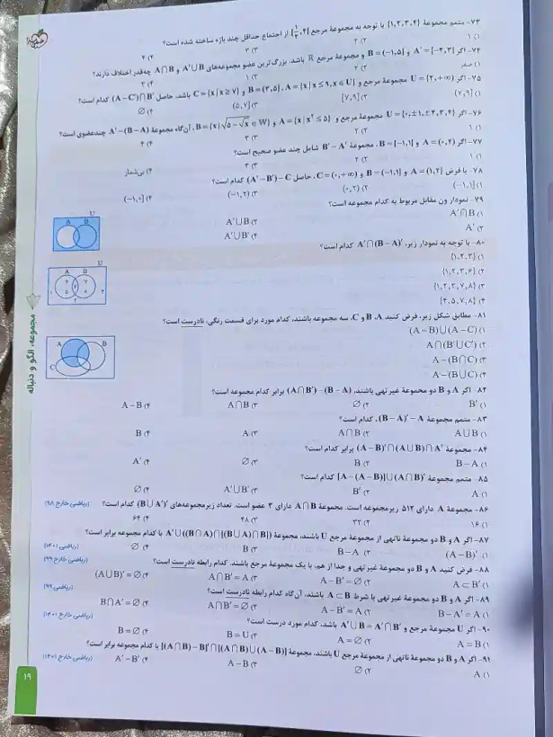 صفحه ای از کتاب ریاضی دهم خیلی سبز _ شهر کتاب جابر