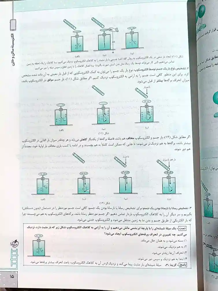 نمونه صفحه فیزیک یازدهم تجربی نردبام - شهر کتاب جابر