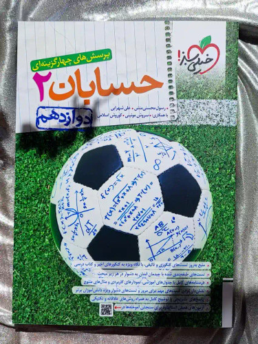معرفی کتاب حسابان ۲ دوازدهم ریاضی خیلی سبز _ شهر کتاب جابر