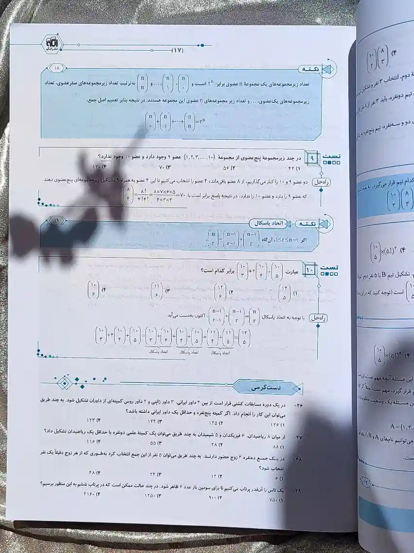 کتاب جامع ریاضیات گسسته و امار و احتمال الگو موجود در شهر کتاب جابر _ شهر کتاب جابر