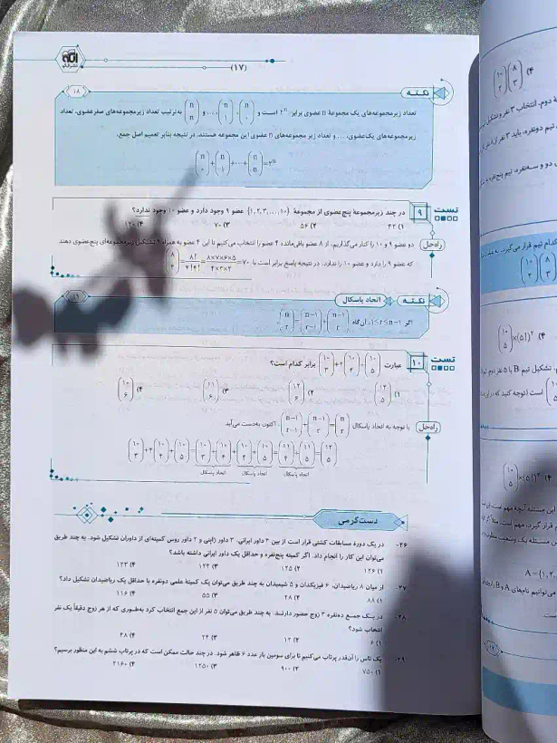 کتاب جامع ریاضیات گسسته و امار و احتمال الگو موجود در شهر کتاب جابر _ شهر کتاب جابر