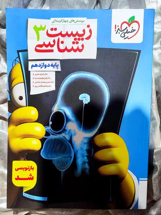 جلد کتاب زیست شناسی دوازدهم تجربی خیلی سبز _ شهر کتاب جابر