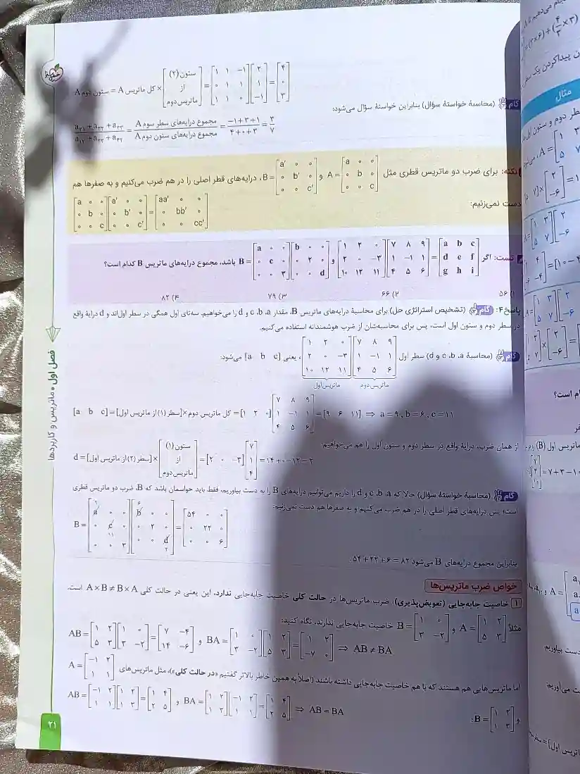 نمونه صفحه درسنامه هندسه دوازدهم خیلی سبز_ شهر کتاب جابر