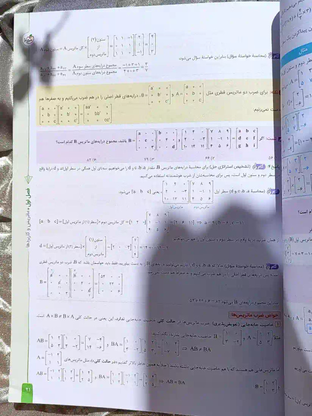 نمونه صفحه درسنامه هندسه دوازدهم خیلی سبز_ شهر کتاب جابر