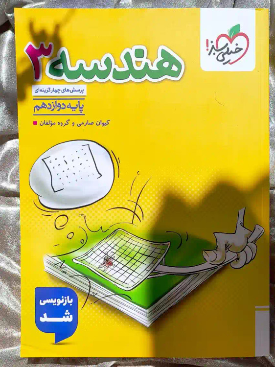 خرید و قیمت کتاب هندسه دوازدهم خیلی سبز _ شهر کتاب جابر