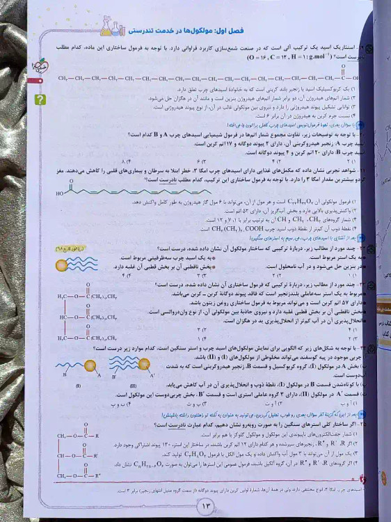 کتاب شیمی دوازدهم خیلی سبز موجود در شهر کتاب جابر _ شهر کتاب جابر