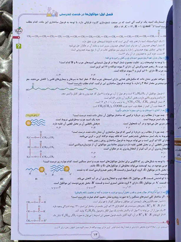 کتاب شیمی دوازدهم خیلی سبز موجود در شهر کتاب جابر _ شهر کتاب جابر