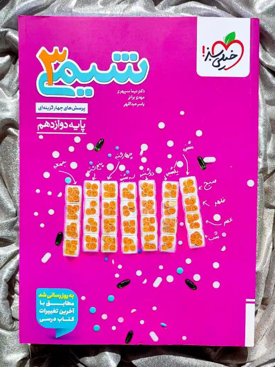 جلد کتاب شیمی دوازدهم خیلی سبز _ شهر کتاب جابر