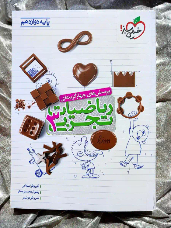 جلد کتاب ریاضیات دوازدهم تجربی خیلی سبز _ شهر کتاب جابر