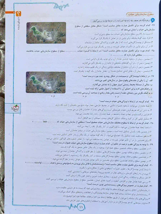 معرفی کتاب زیست شناسی جامع پینوکیو خیلی سبز _ شهر کتاب جابر