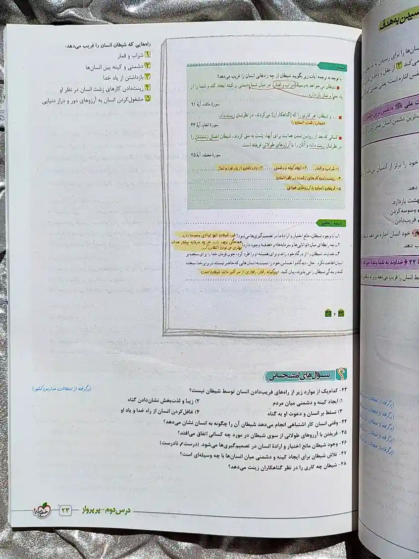 قیمت کتاب ماجراهای من و درسام دین و زندگی دهم خیلی سبز _ شهر کتاب جابر