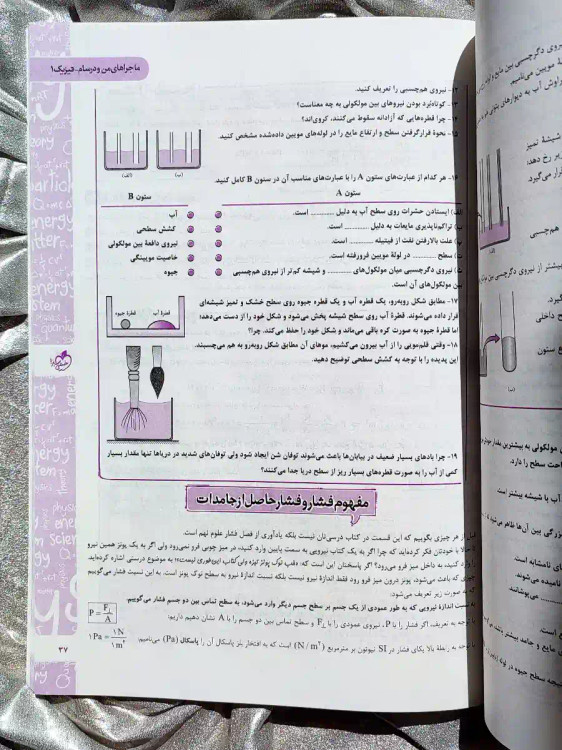 معرفی کتاب ماجرای بیست فیزیک دهم تجربی خیلی سبز _ شهر کتاب جابر